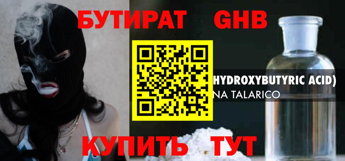 Бутират вода Карабулак