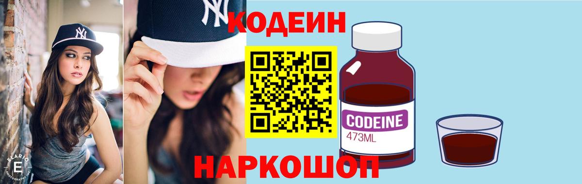 Кодеиновый сироп Lean Purple Drank  Codein напиток Lean (лин)  Карабулак  Вход с VPN 